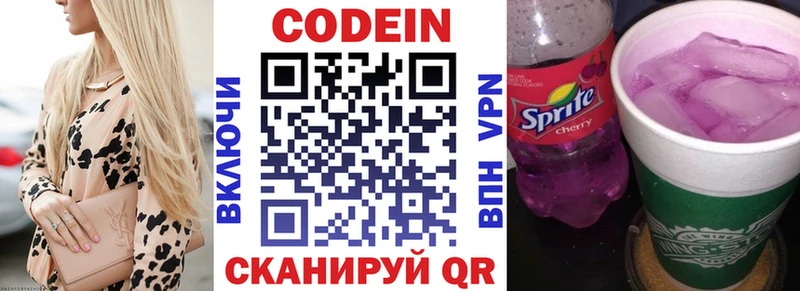 Купить  Кумертау  Кодеин напиток Lean (лин) 